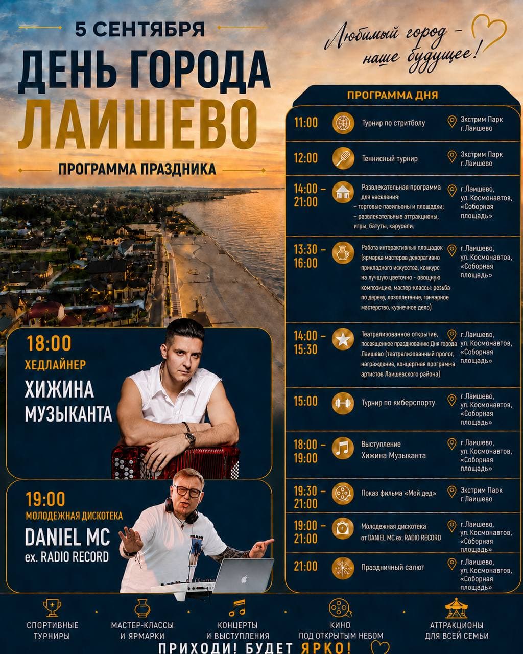 День города Лаишево