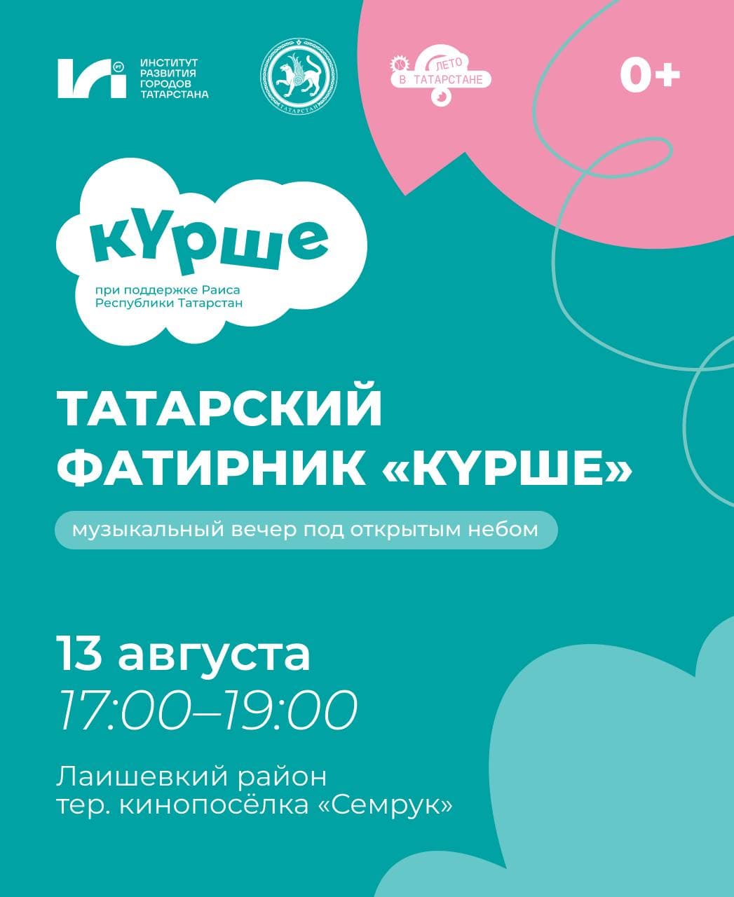 Татарский фатирник «Курше»