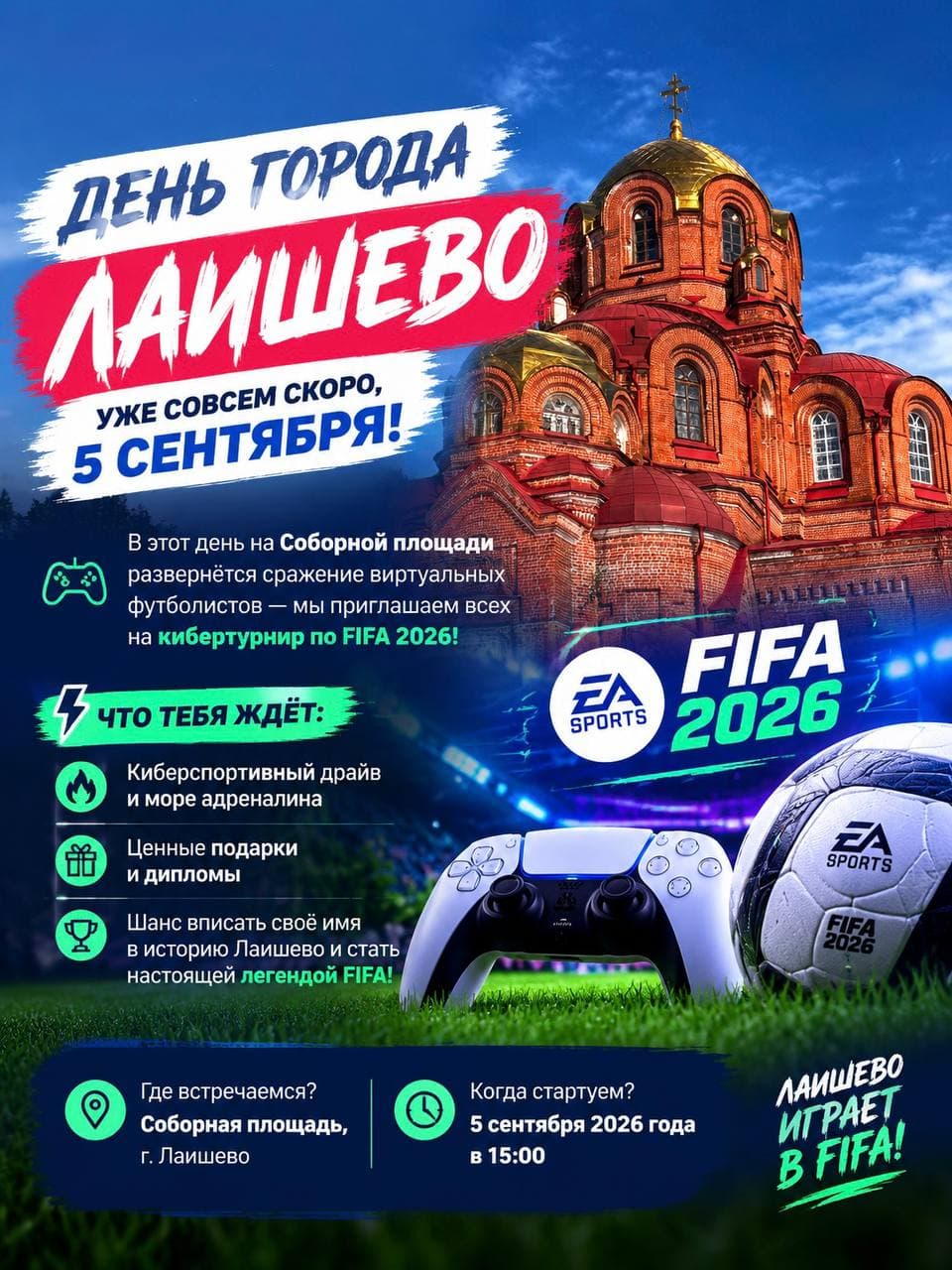 День города Лаишево