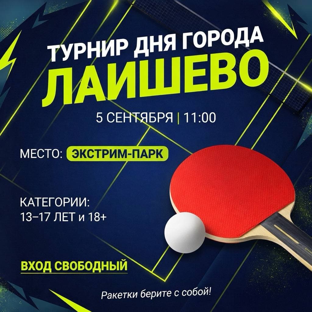 День города Лаишево