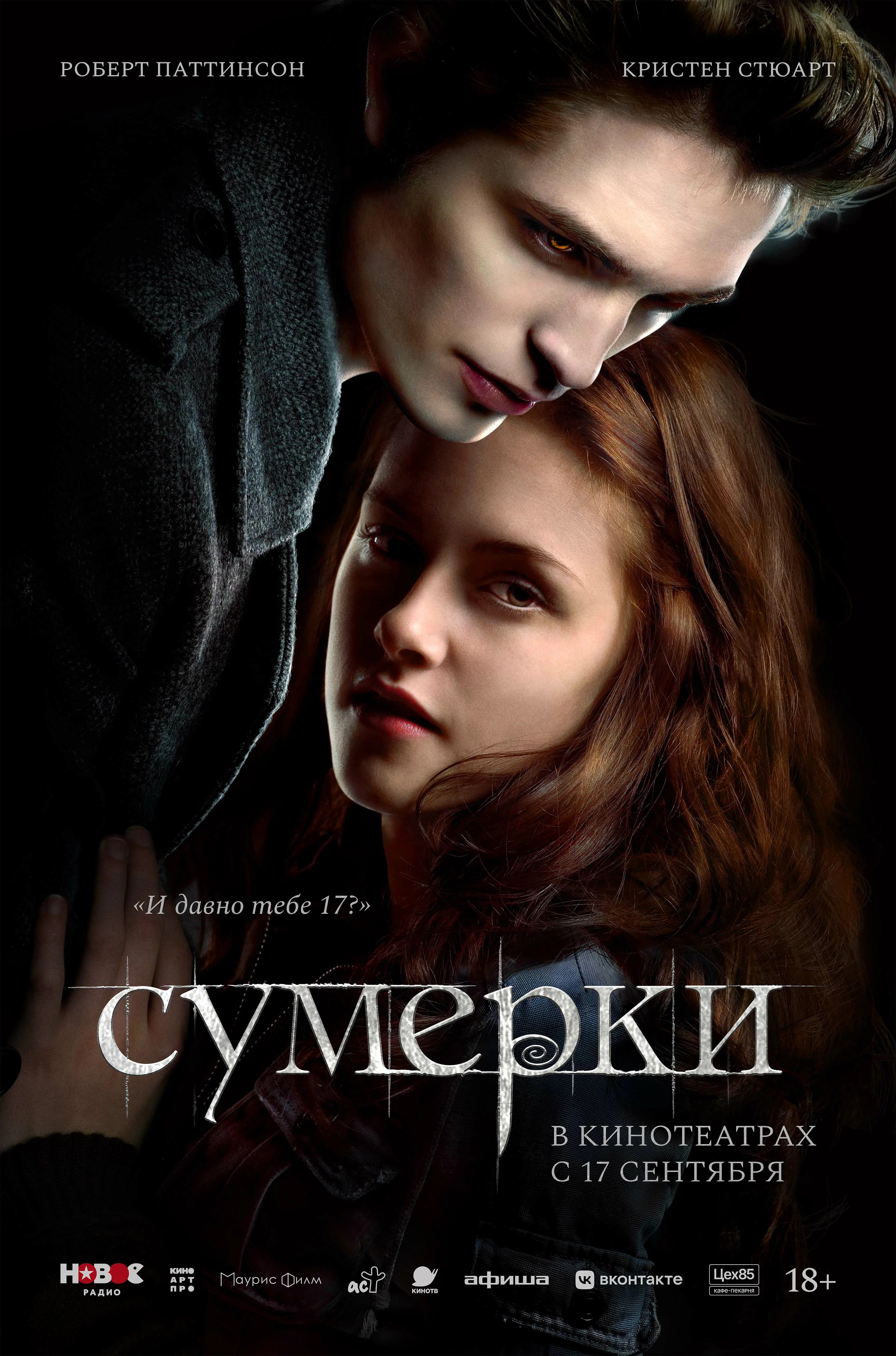 Сумерки