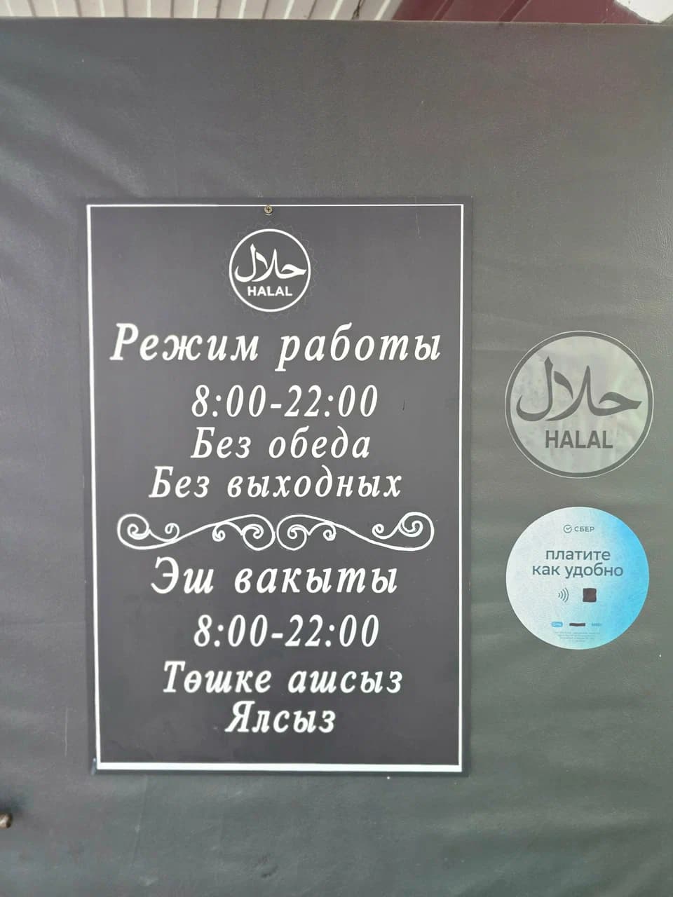Халяль Кафе