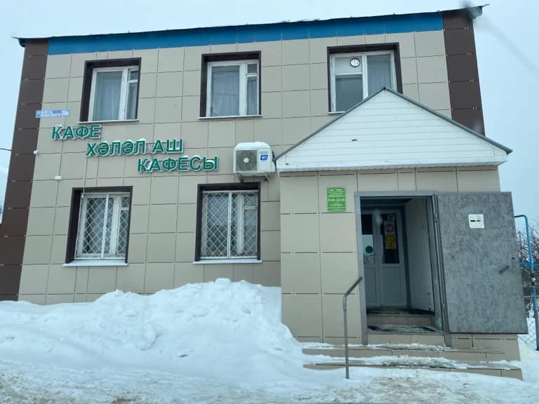 Кафе «Хэлэл Аш»