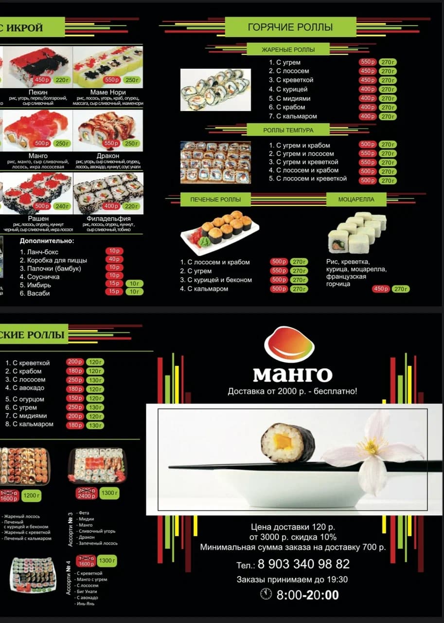 Кафе «Манго»