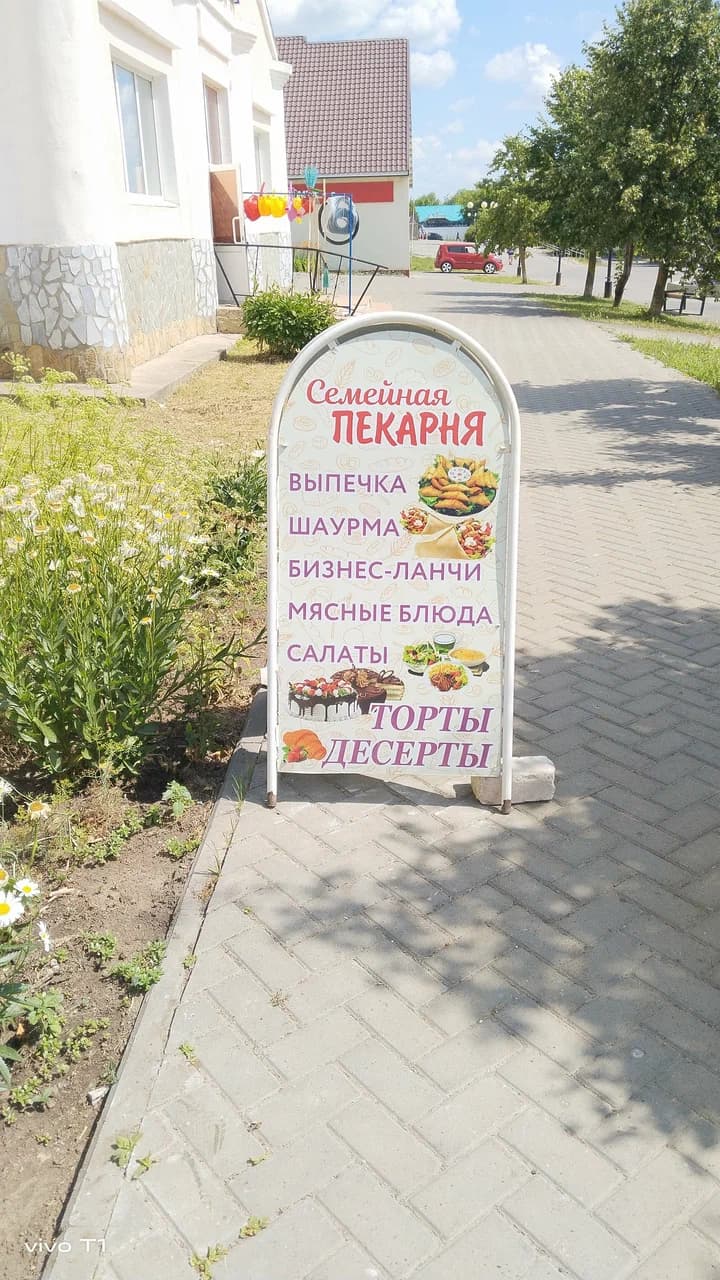 Кафе «Семейная пекарня»