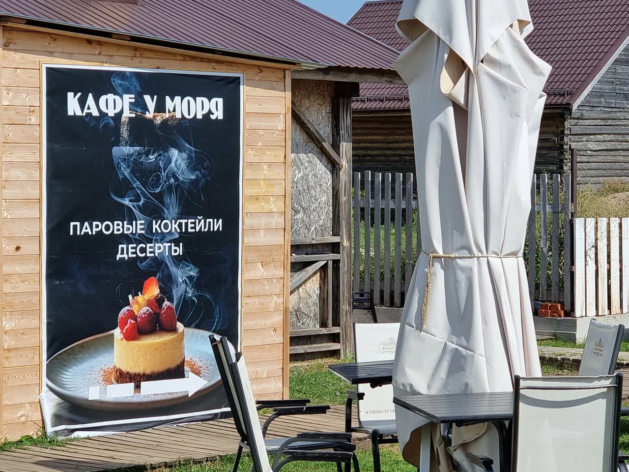 Кафе «У Моря»