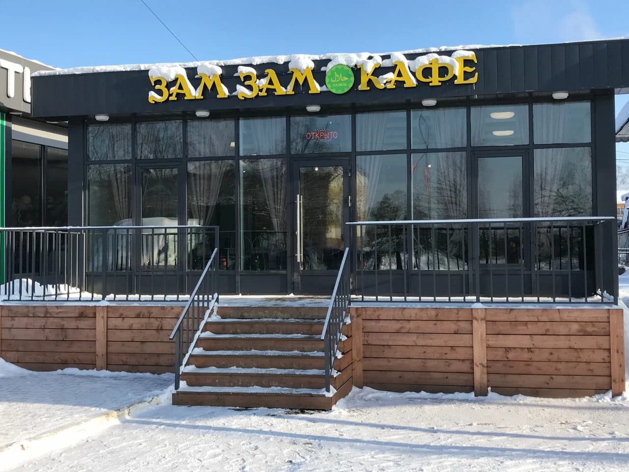 Кафе «Зам Зам»