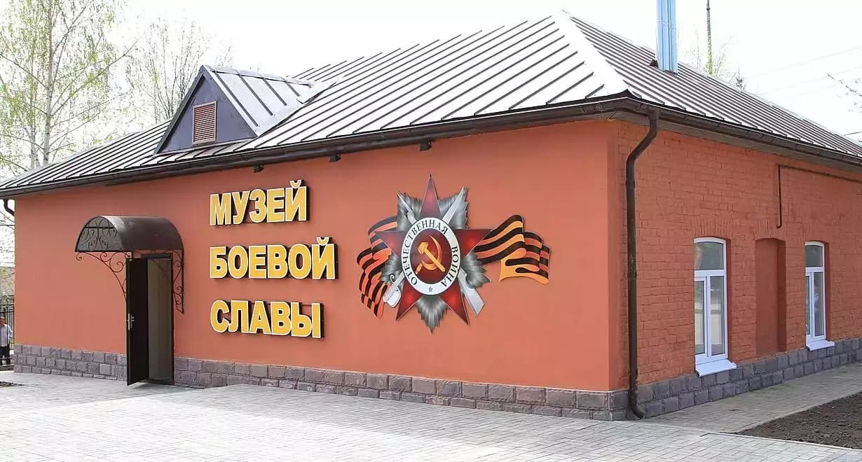 Музей боевой славы