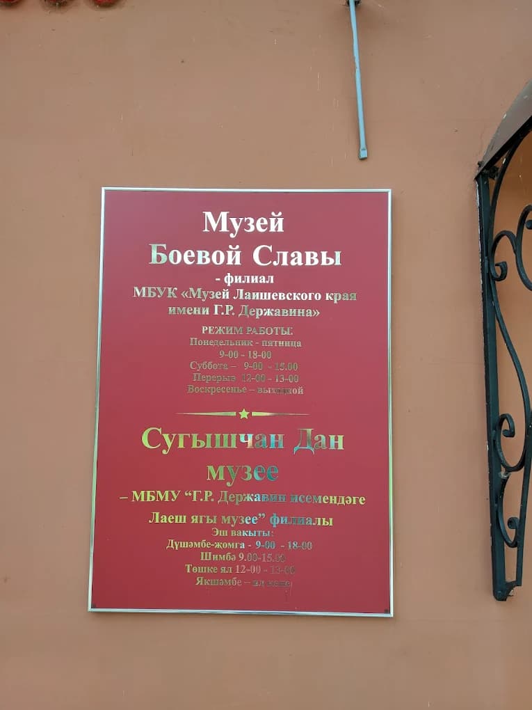 Музей боевой славы