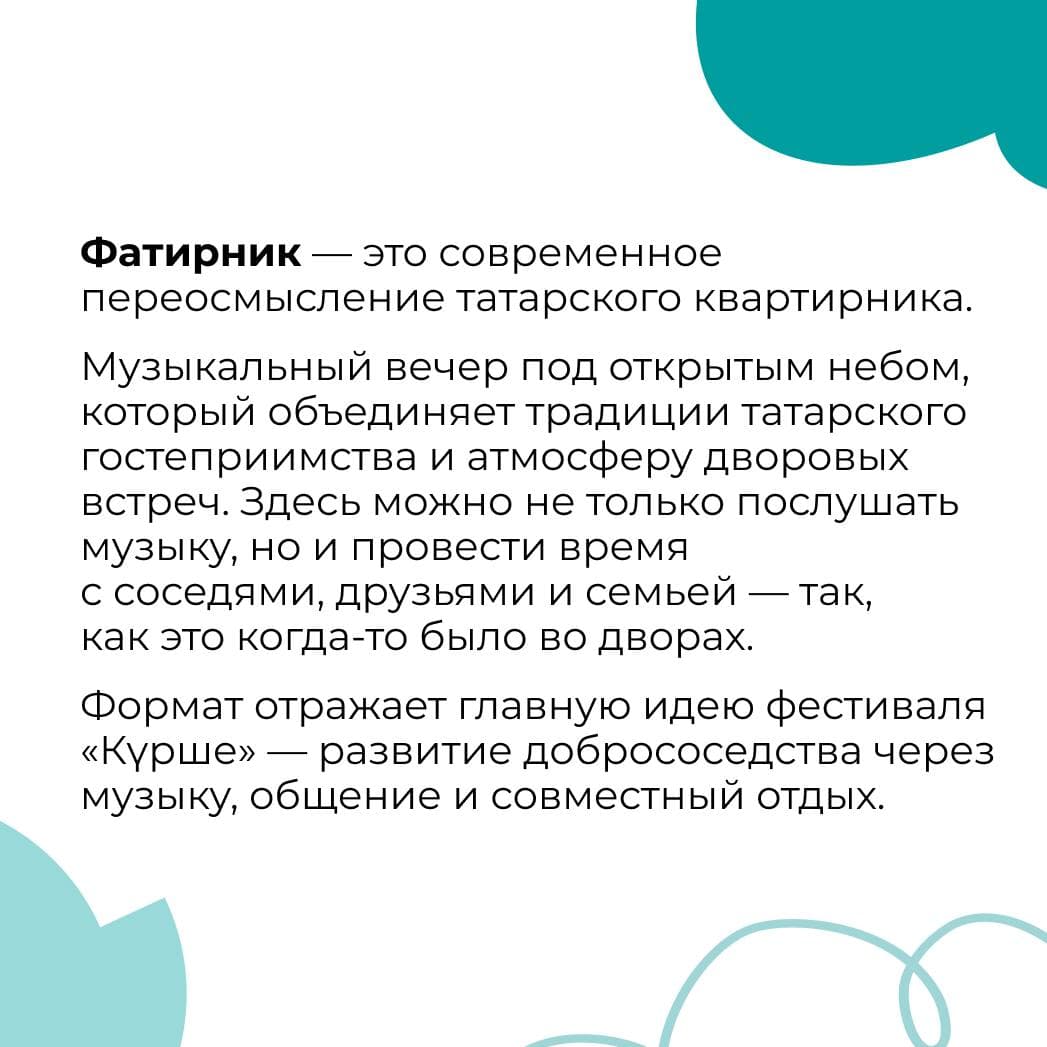 Татарский фатирник «Курше»