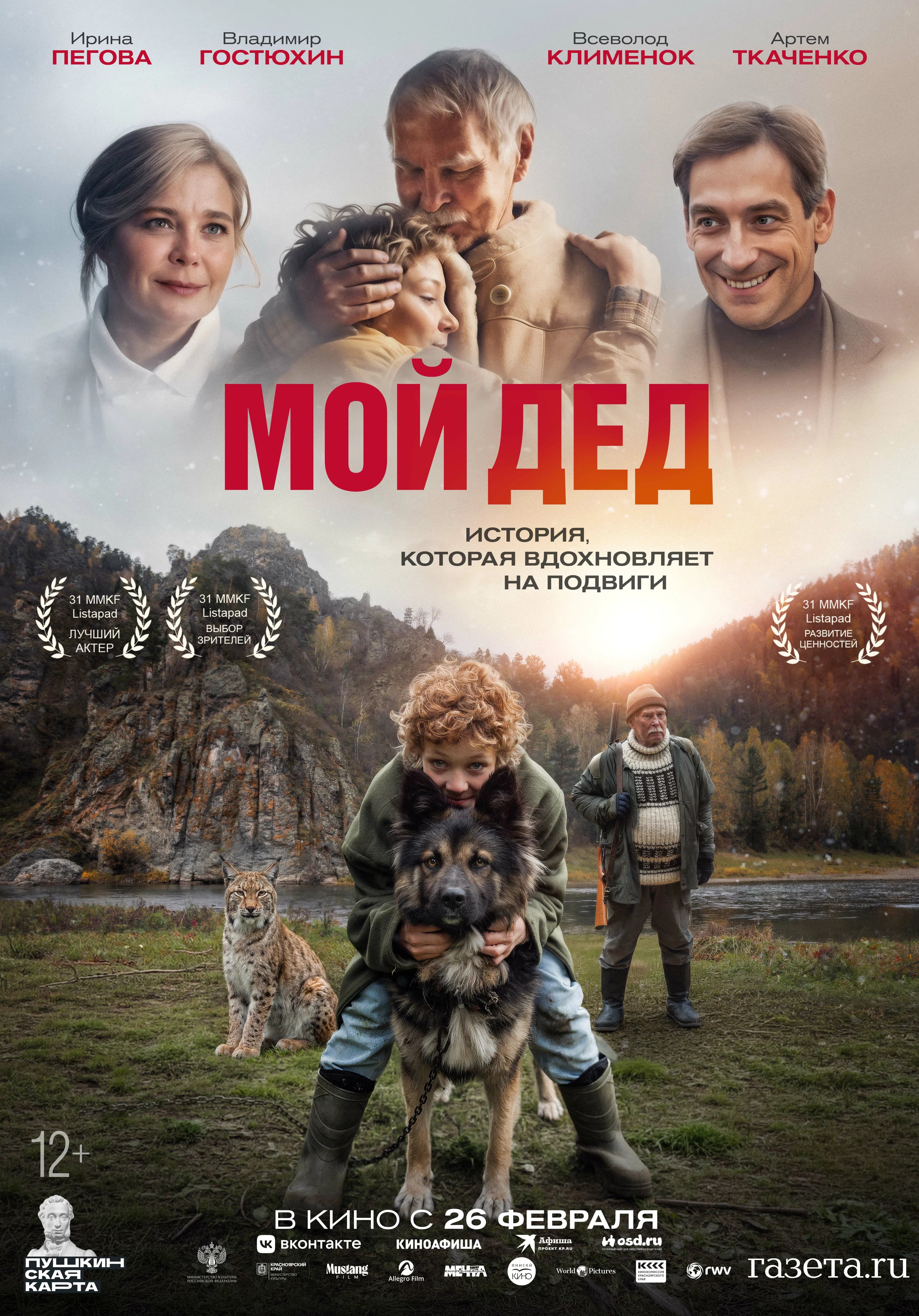 Мой дед