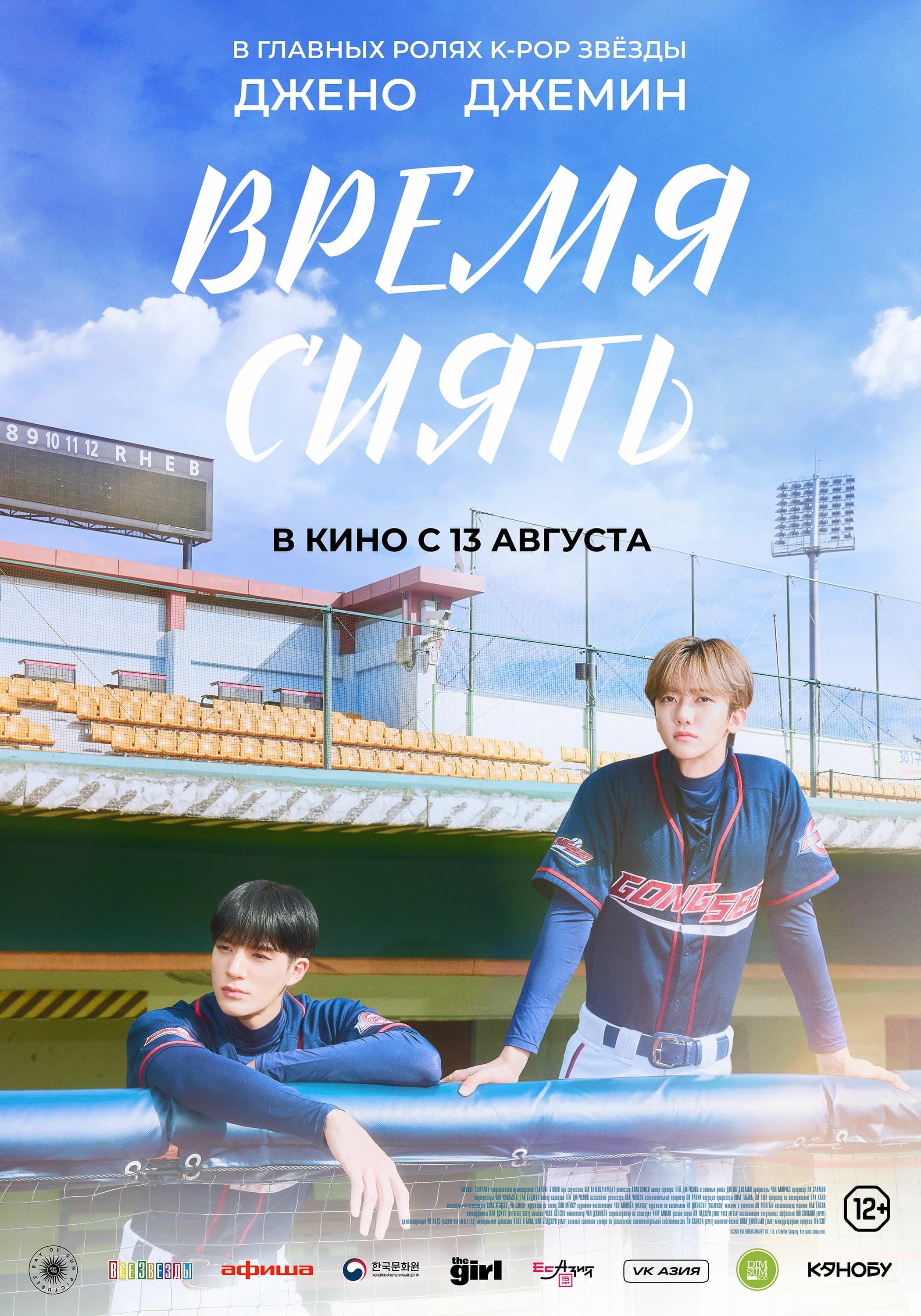 Время сиять